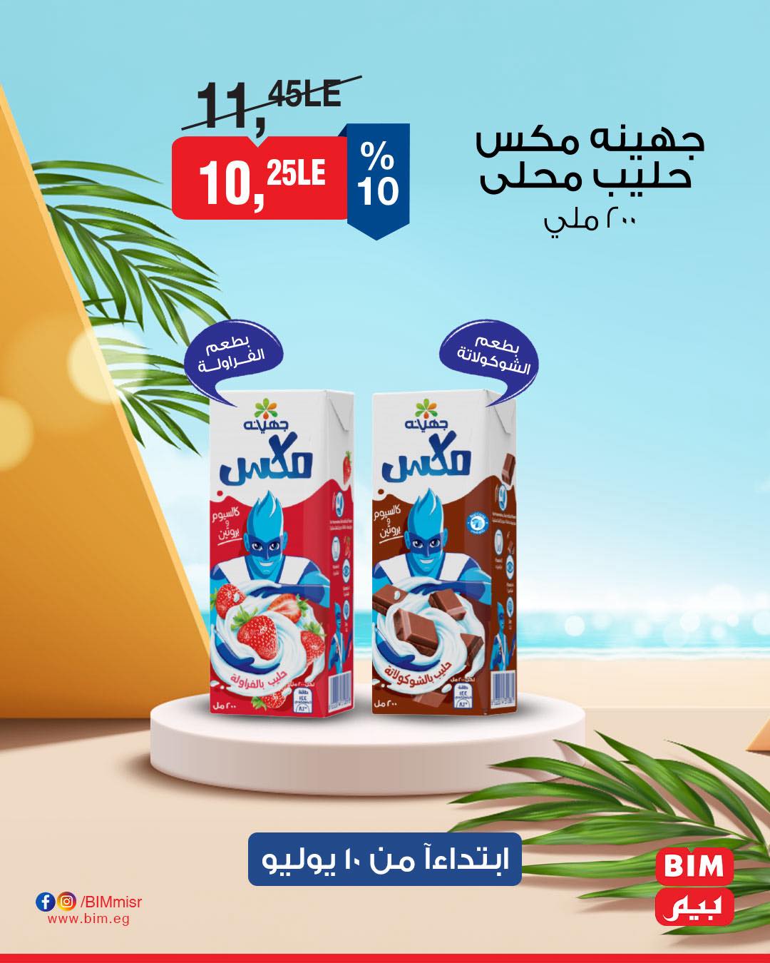 bim offers from 9jul to 1jun 2025 عروض بيم من 9 يوليو حتى 1 يونيو 2025 صفحة رقم 6